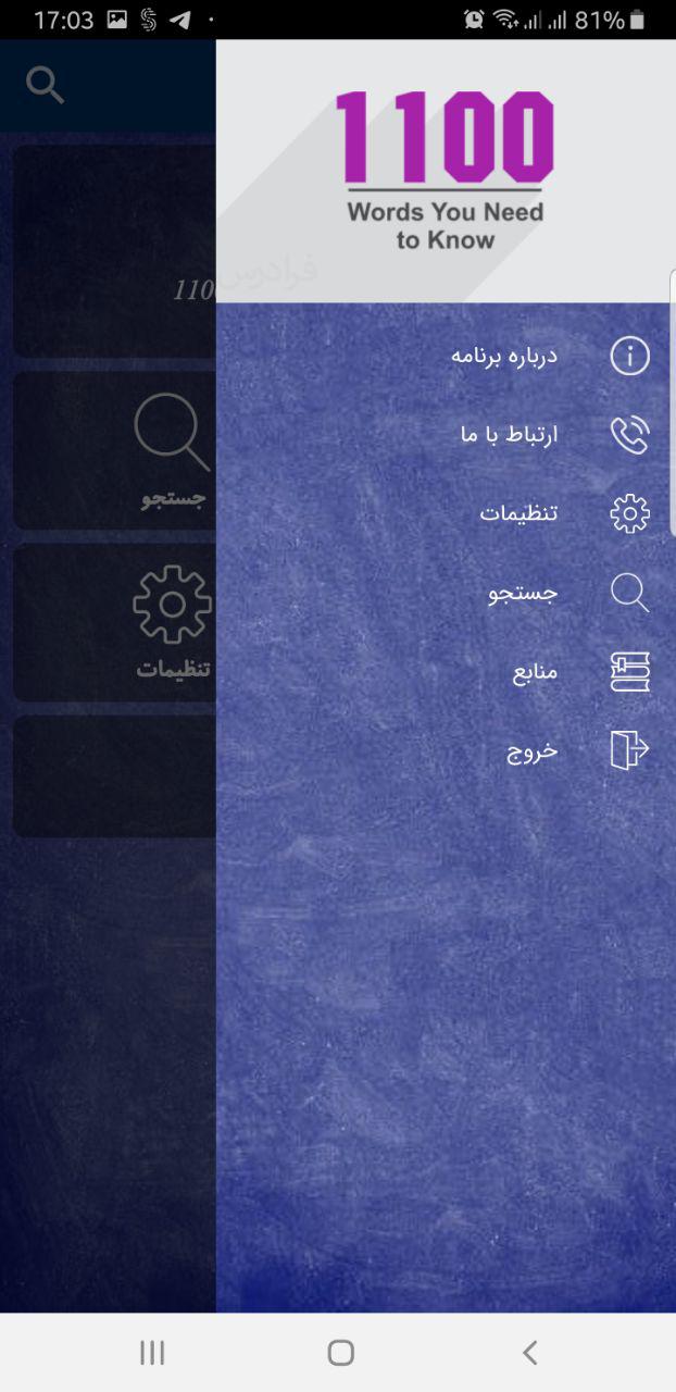 اسکرین شات 4 برنامه 1100 لغت ضروری