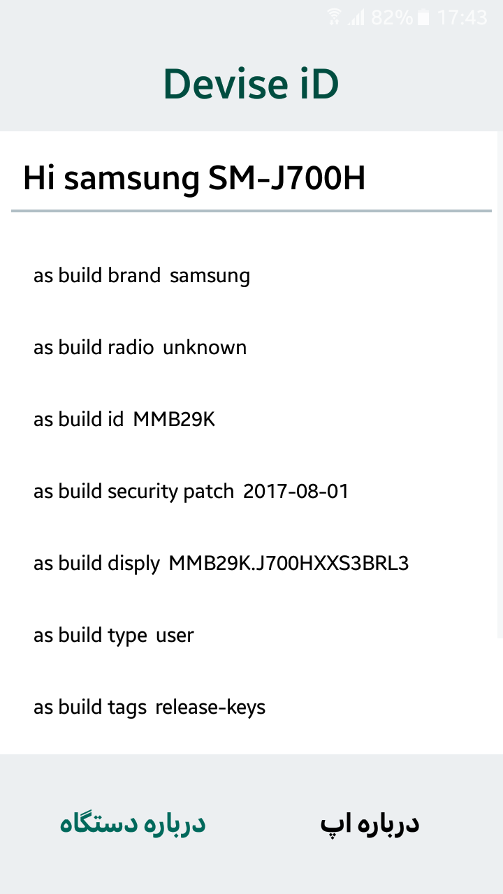 اسکرین شات 1 برنامه شناسه دستگاه