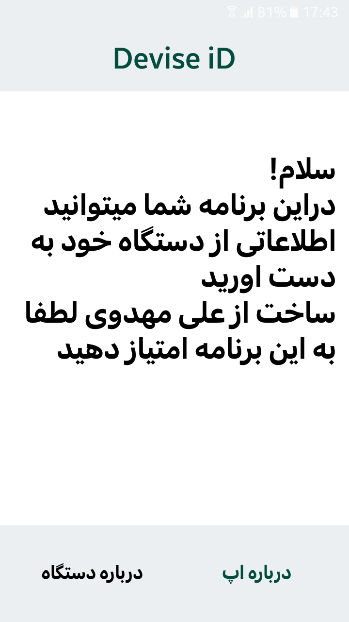 اسکرین شات 3 برنامه شناسه دستگاه