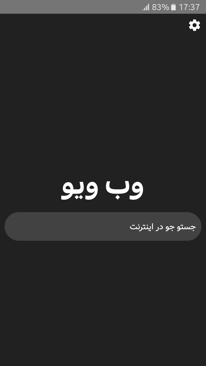 اسکرین شات 2 برنامه وب ویو