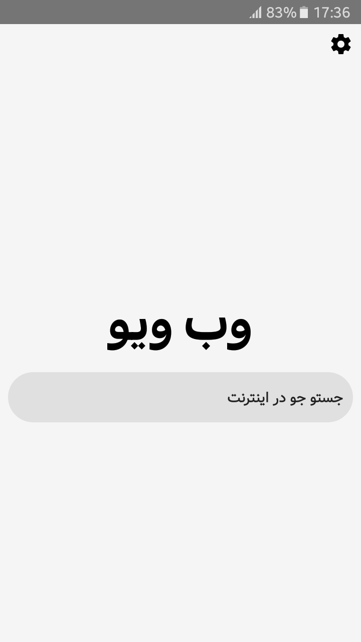 اسکرین شات 3 برنامه وب ویو