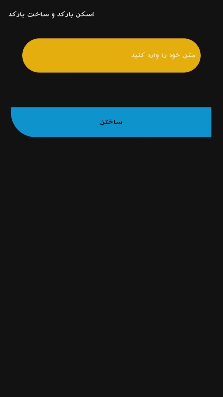 اسکرین شات 2 برنامه بارکد خوان و بارکد ساز