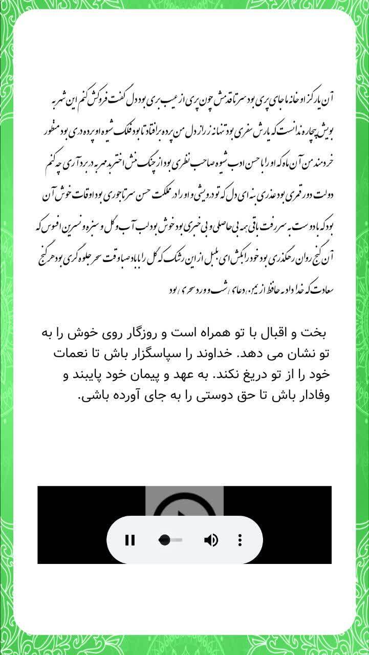 اسکرین شات 4 برنامه فال حافظ تعبیر و ویس