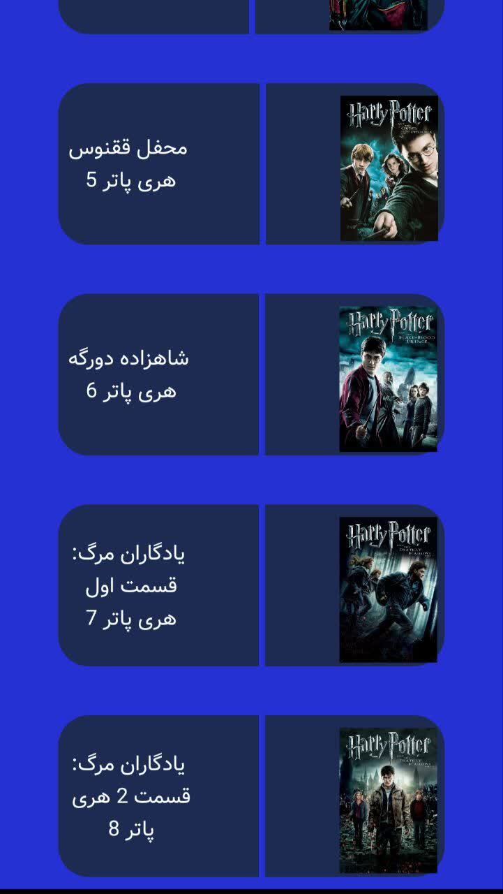 اسکرین شات 3 برنامه فیلم هری پاتر |  8 فصل کامل