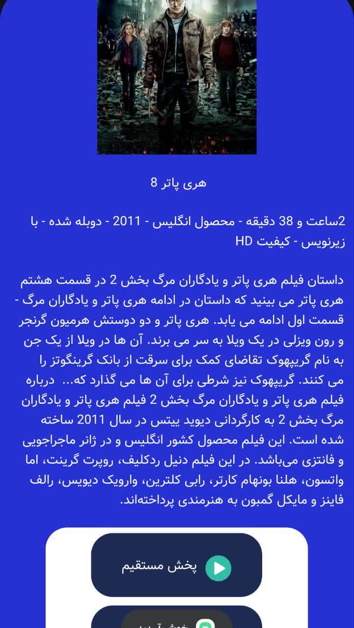 اسکرین شات 4 برنامه فیلم هری پاتر |  8 فصل کامل