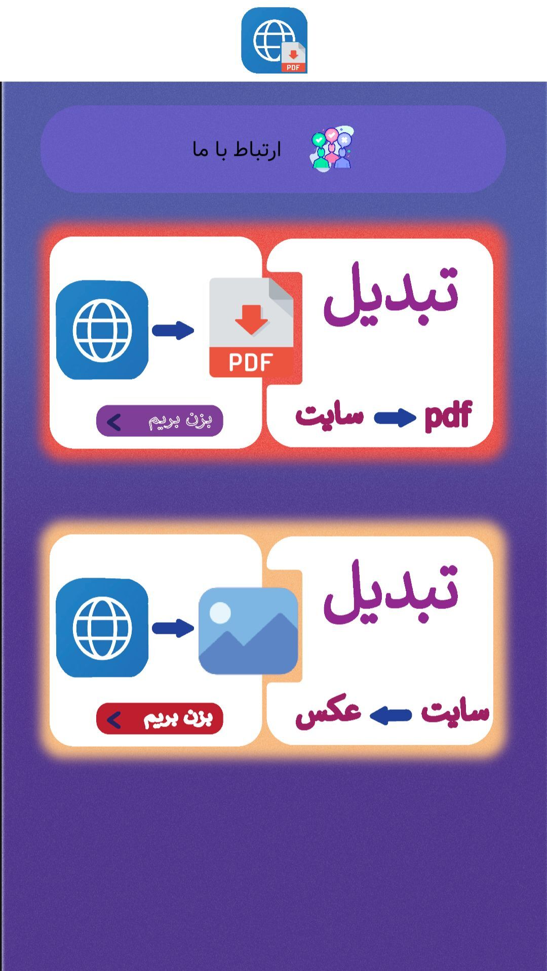 اسکرین شات 2 برنامه تبدیل سایت به پی دی اف