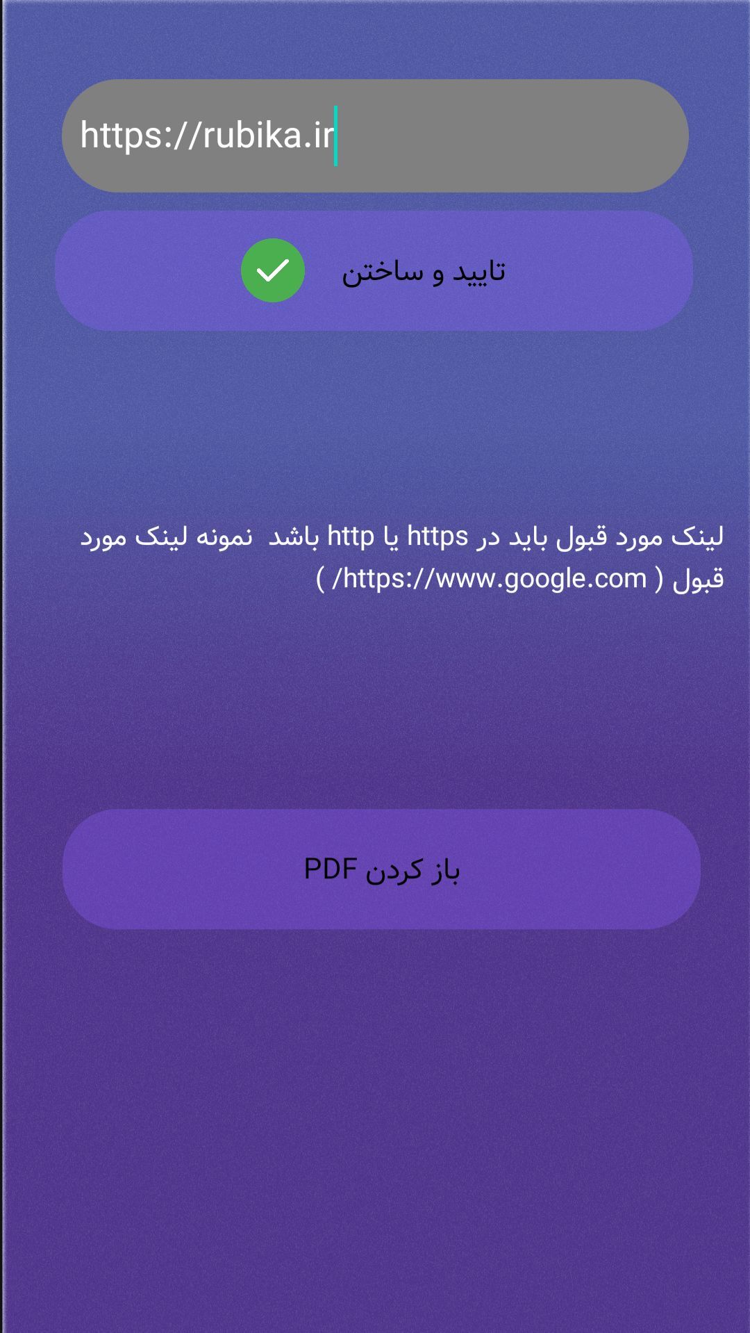 اسکرین شات 4 برنامه تبدیل سایت به پی دی اف