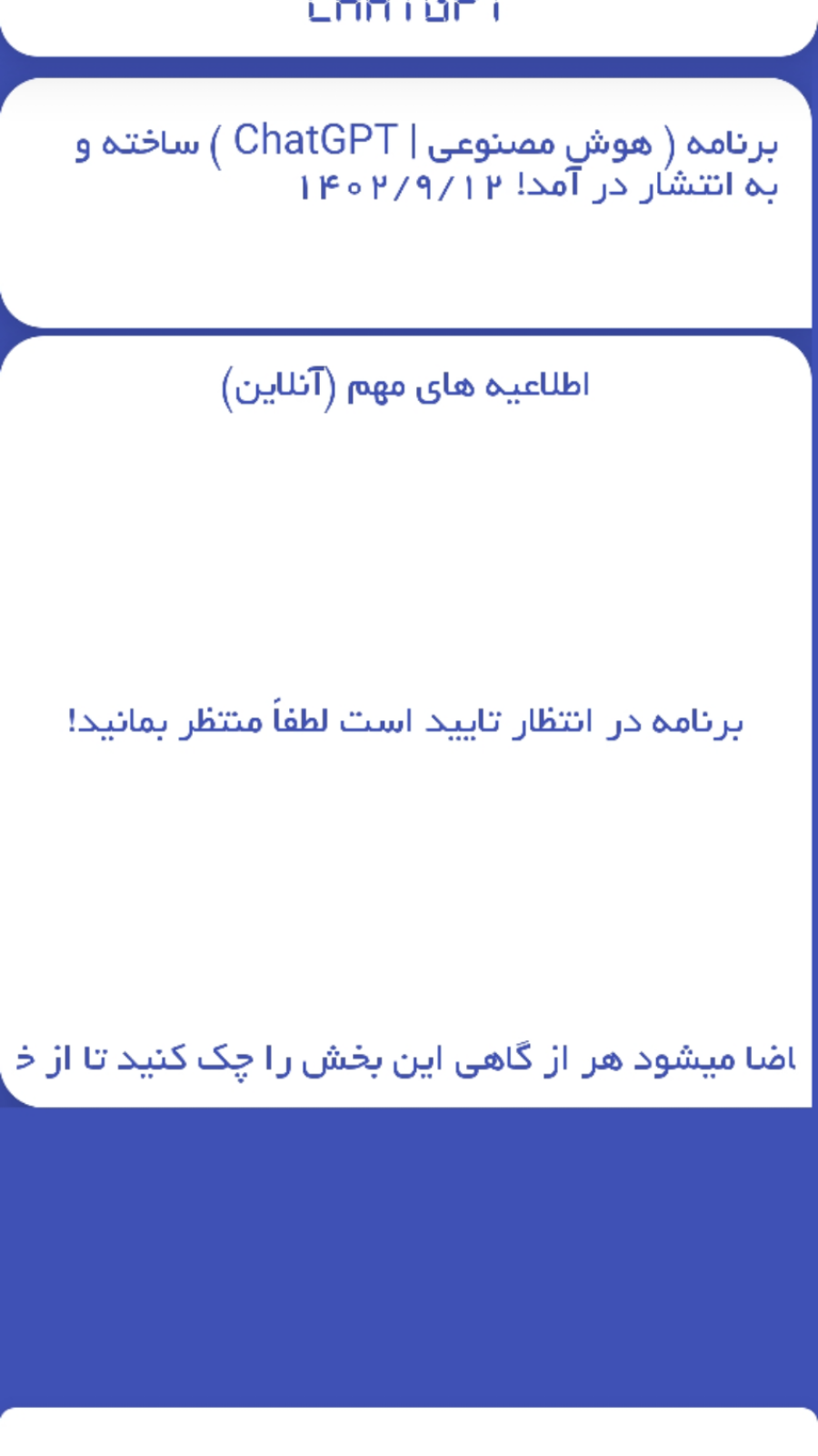 اسکرین شات 1 برنامه هوش مصنوعی | Chatgpt غیر رسمی