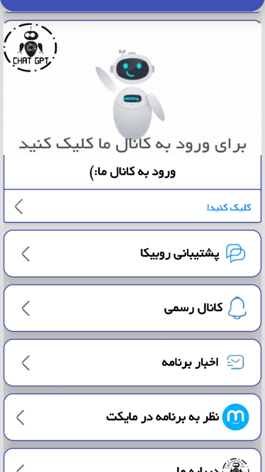 اسکرین شات 3 برنامه هوش مصنوعی | Chatgpt غیر رسمی