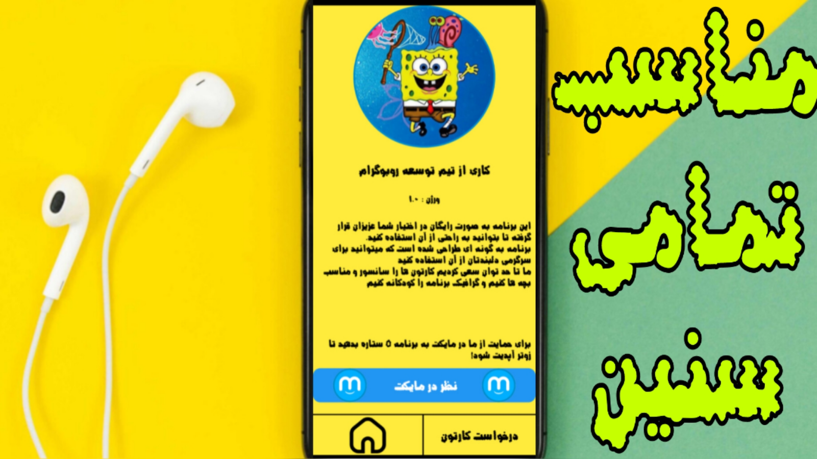 اسکرین شات 4 برنامه کارتون رایگان | دنیای کودکان