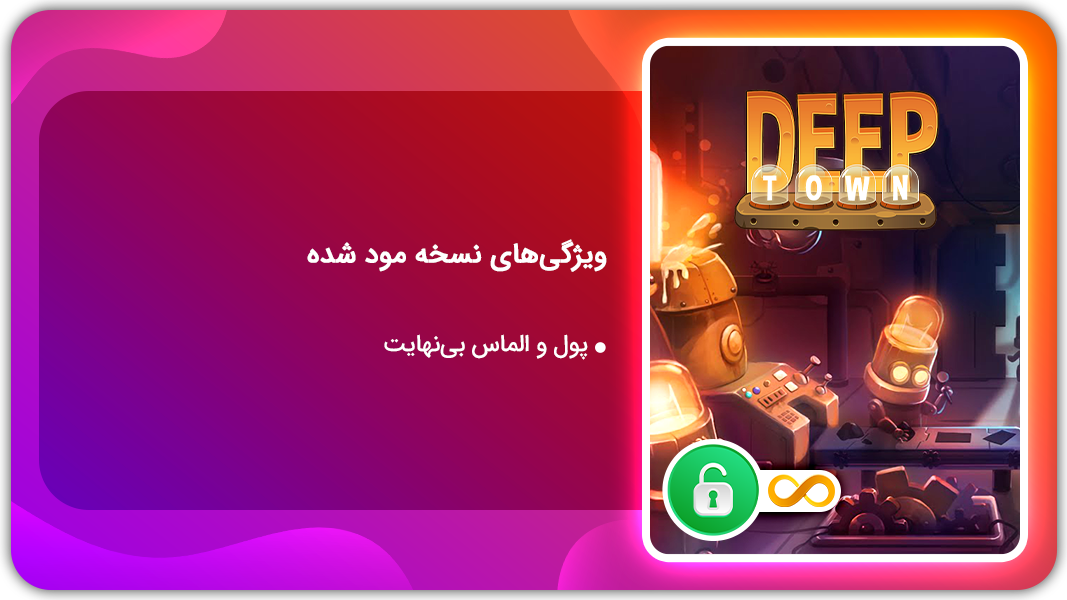 اسکرین شات 1 بازی شهر عمیق | نسخه مود شده