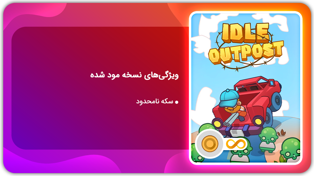 اسکرین شات 1 بازی پایگاه آیدل | نسخه مود شده