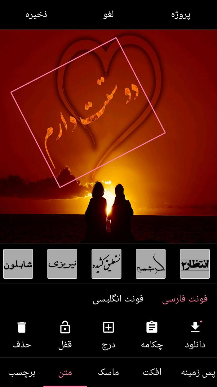 اسکرین شات 3 برنامه عکس نوشته ساز