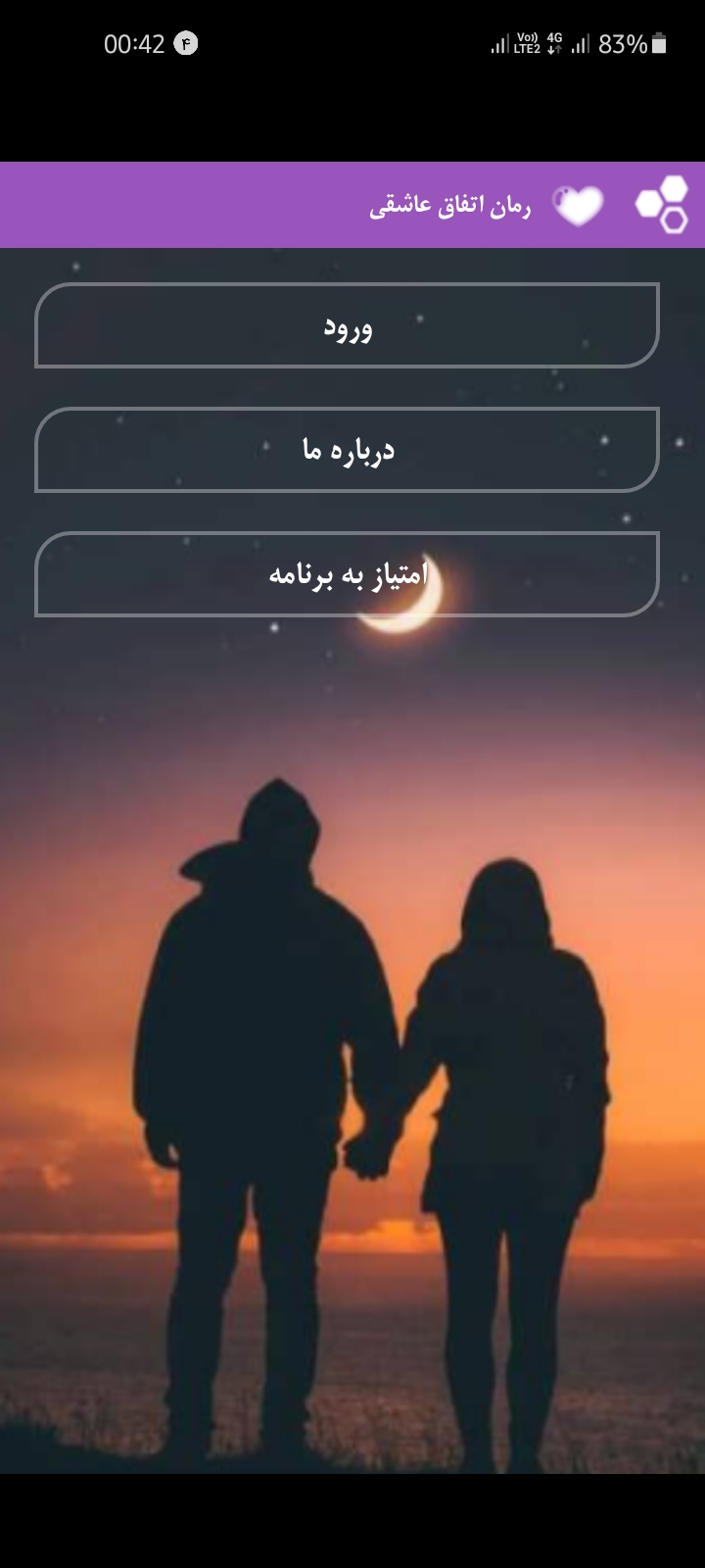 اسکرین شات 2 برنامه رمان اتفاق عاشقی