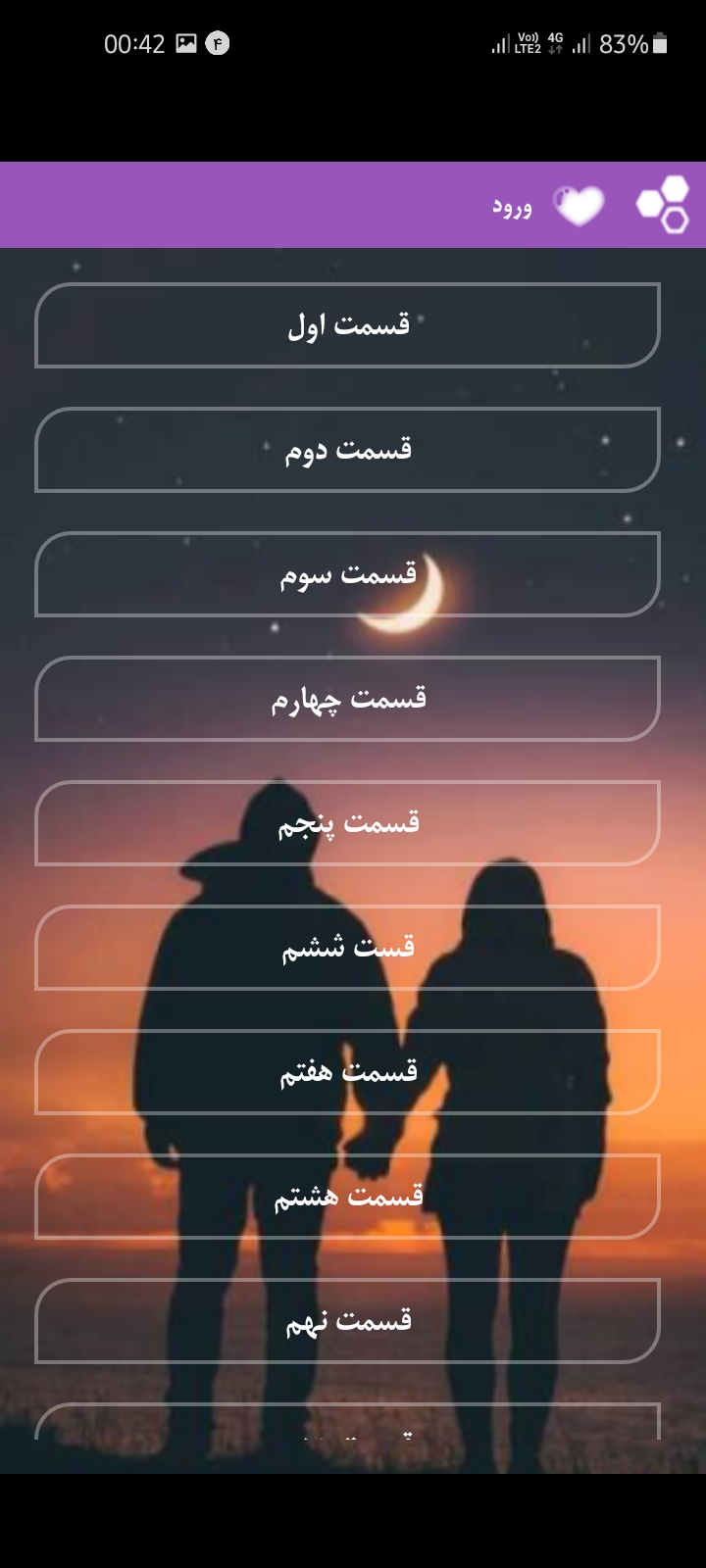 اسکرین شات 3 برنامه رمان اتفاق عاشقی