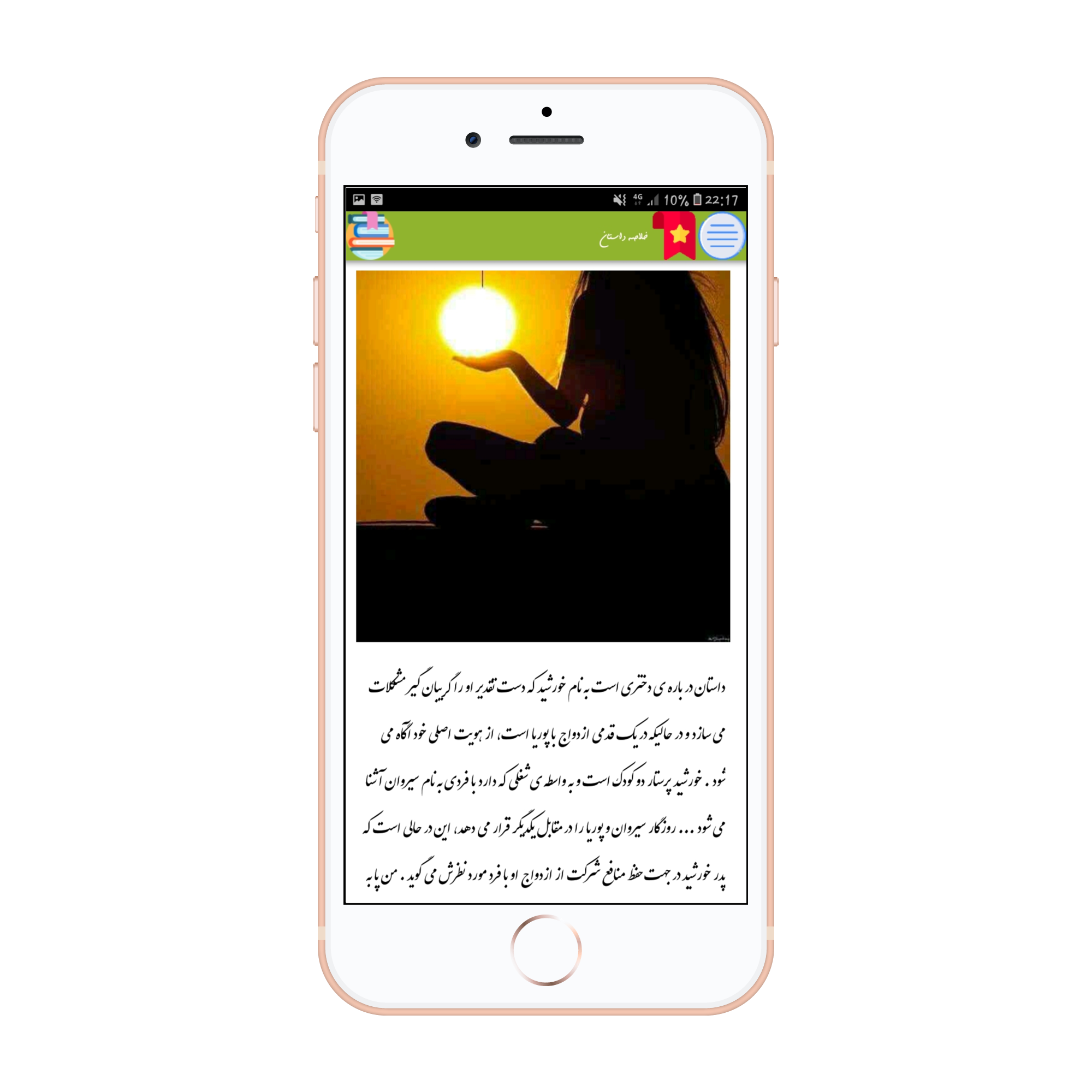 اسکرین شات 13 برنامه رمان پلاس