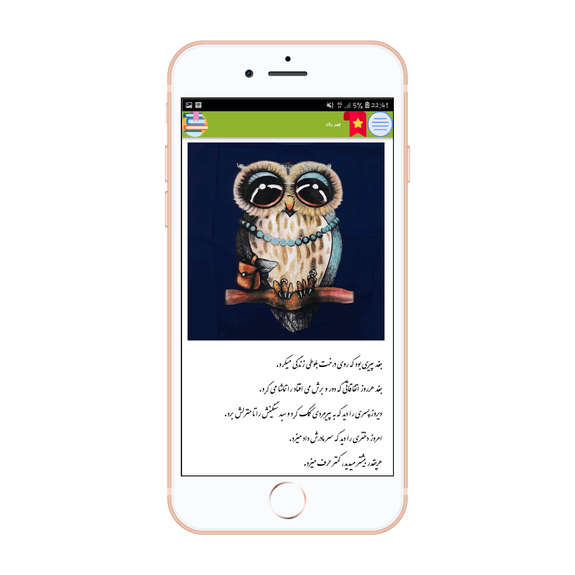 اسکرین شات 11 برنامه رمان پلاس