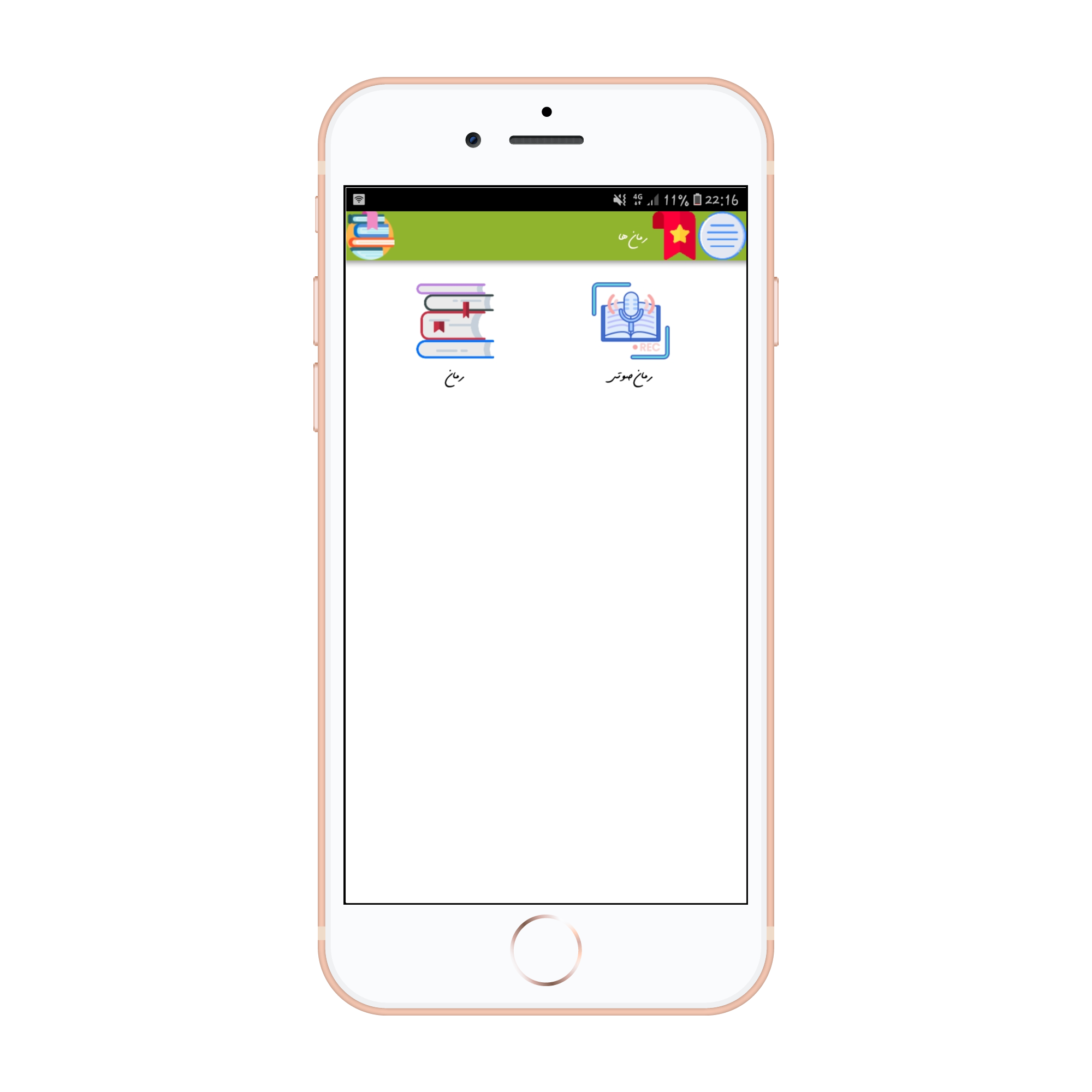 اسکرین شات 4 برنامه رمان پلاس