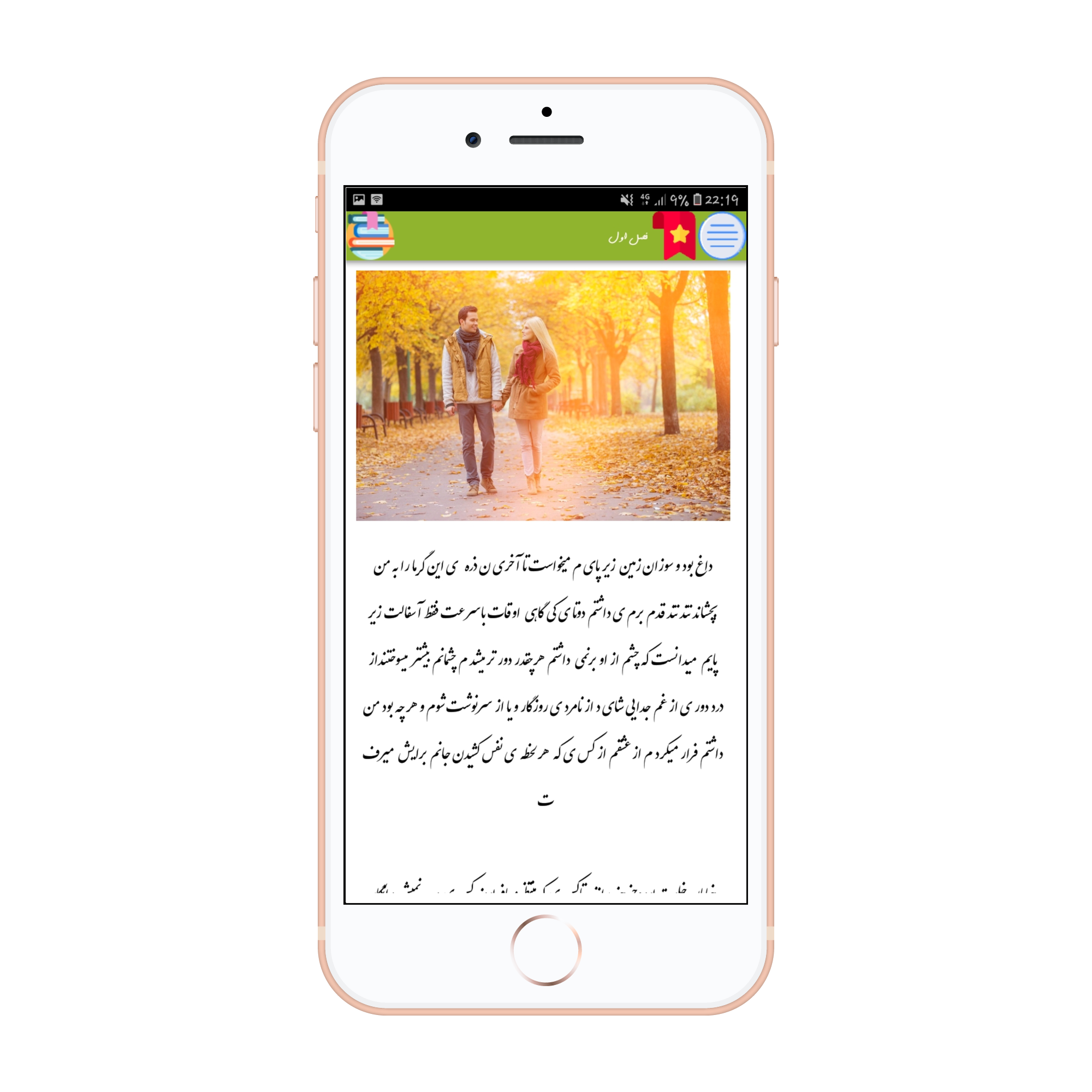 اسکرین شات 15 برنامه رمان پلاس