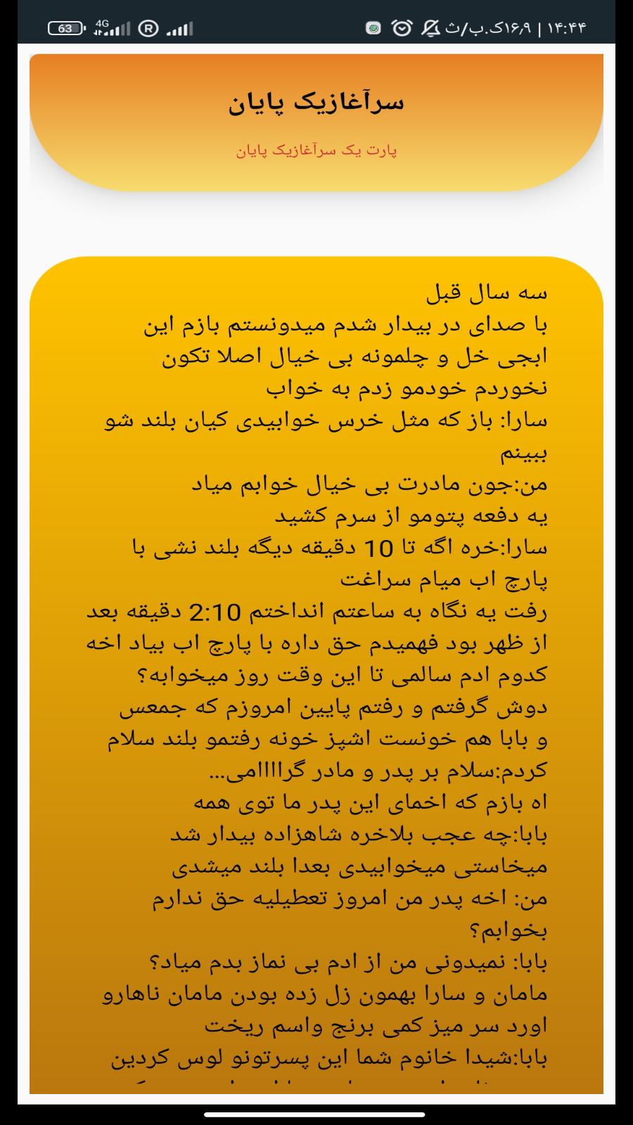 اسکرین شات 3 برنامه رمانیکس