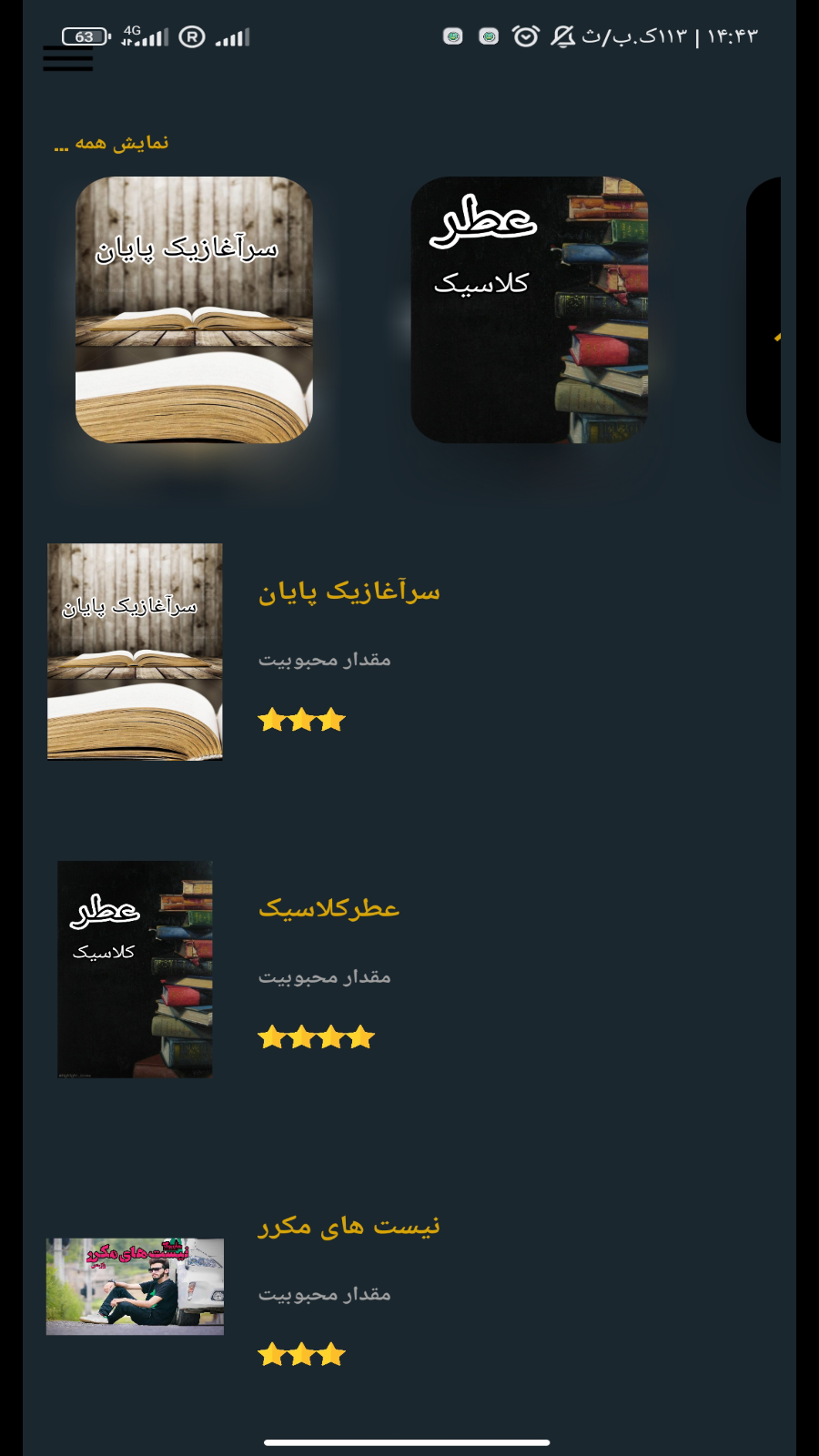 اسکرین شات 2 برنامه رمانیکس