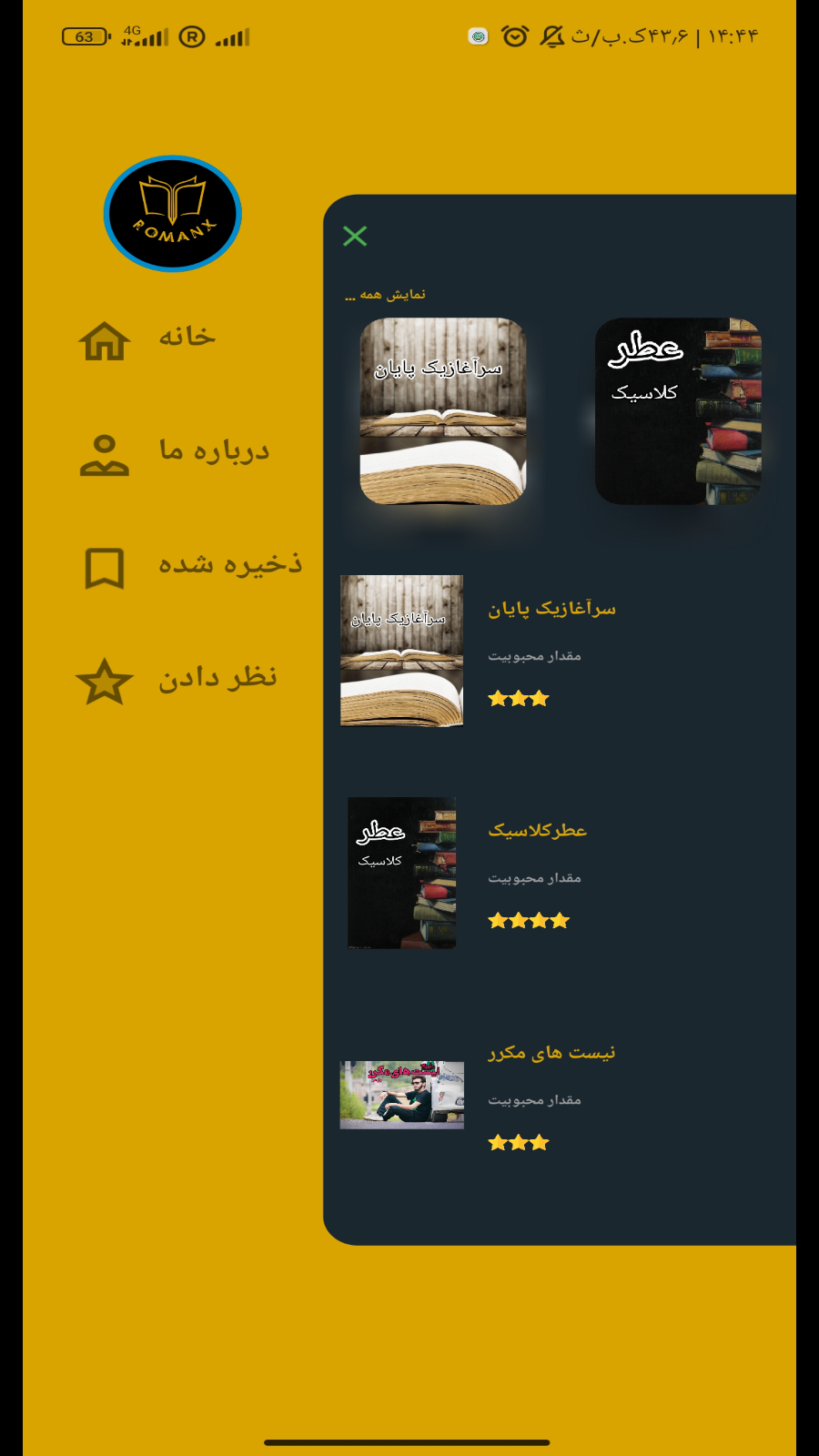 اسکرین شات 1 برنامه رمانیکس