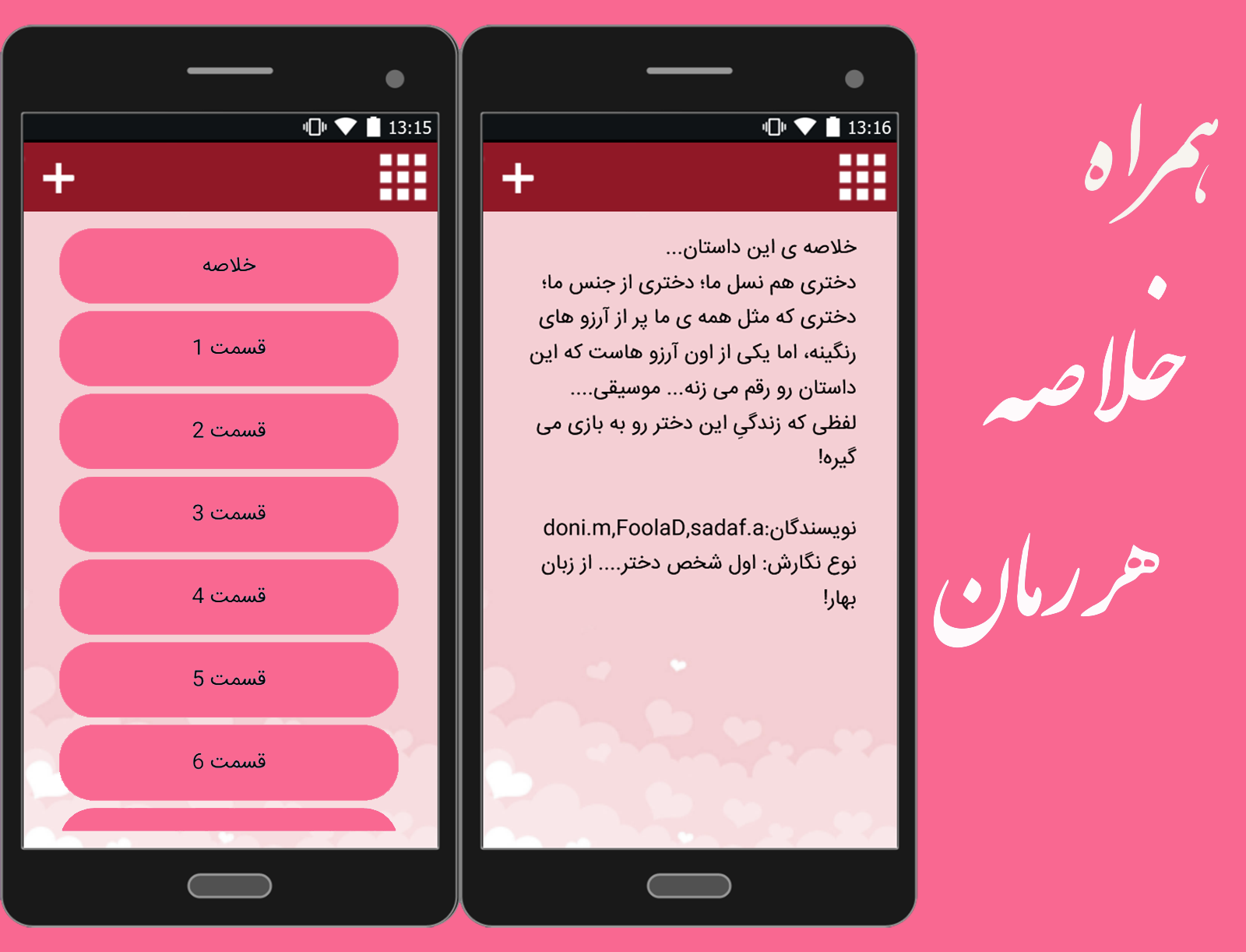 اسکرین شات 3 برنامه 100 رمان گلچین