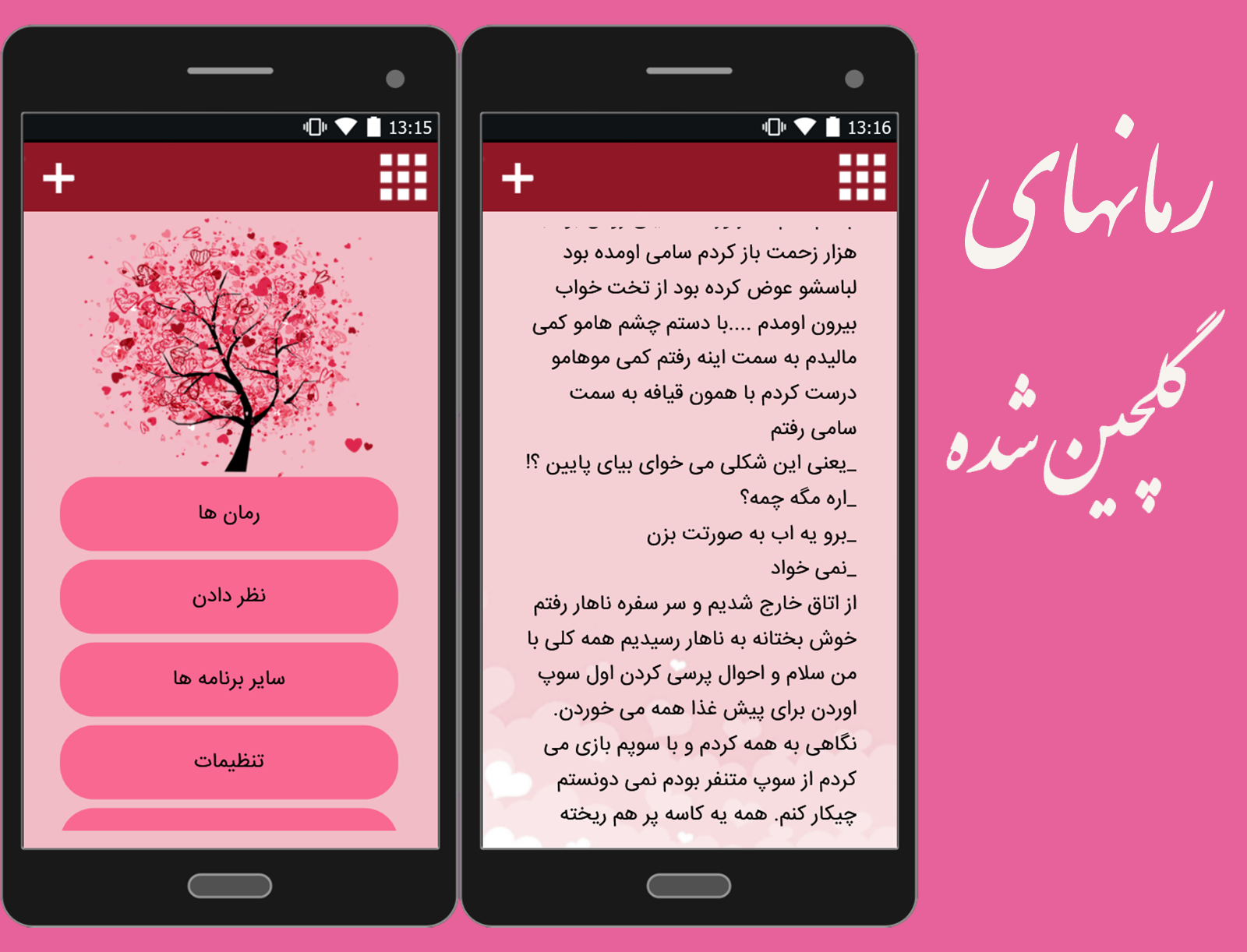 اسکرین شات 1 برنامه 100 رمان گلچین