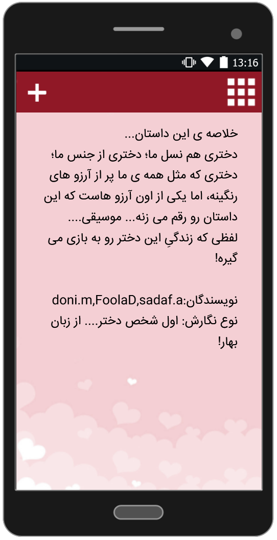 اسکرین شات 5 برنامه 100 رمان گلچین