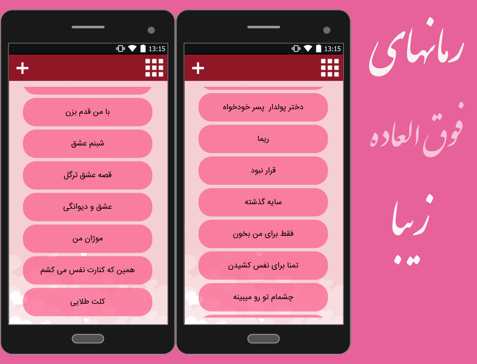 اسکرین شات 4 برنامه 100 رمان گلچین