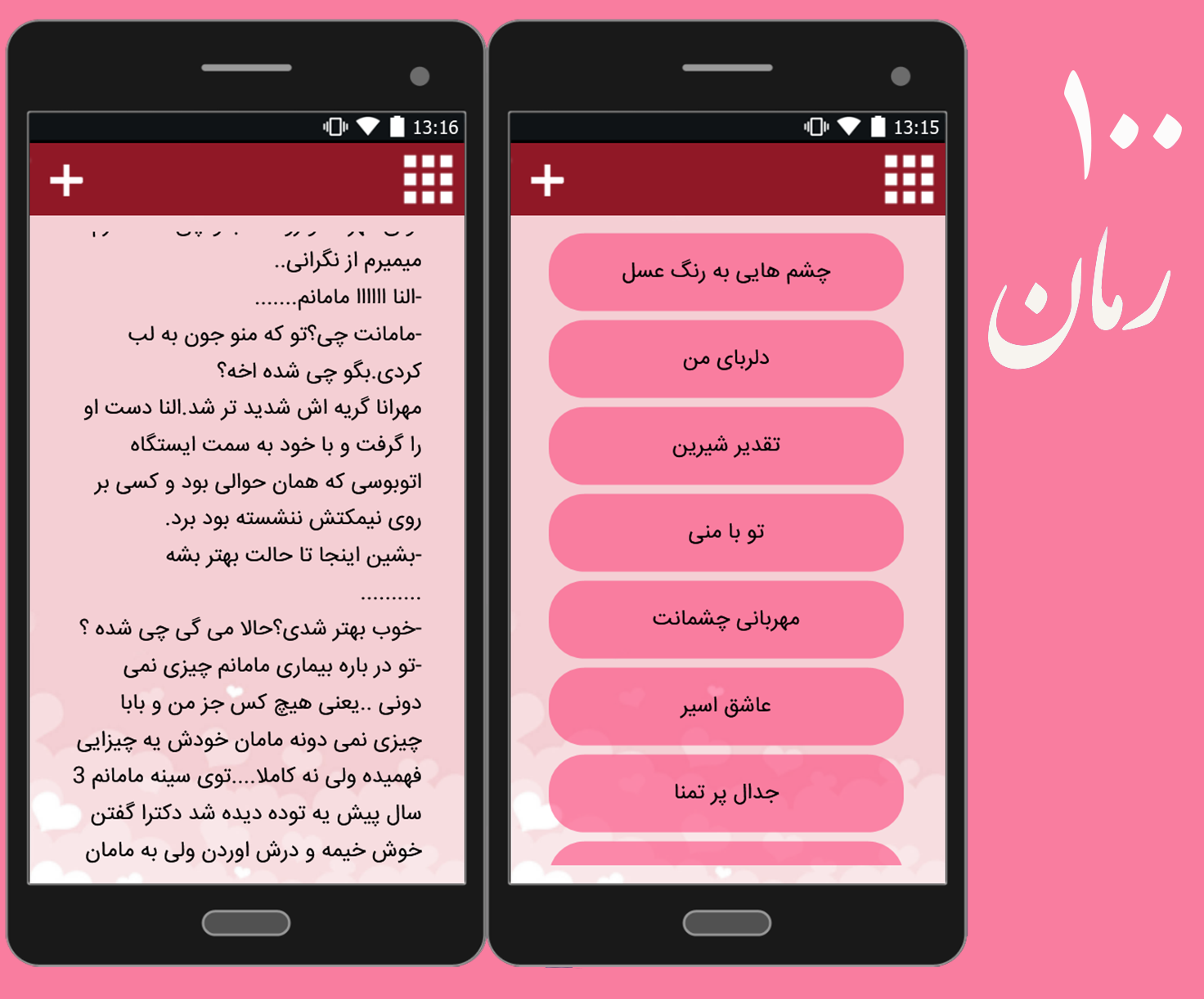 اسکرین شات 2 برنامه 100 رمان گلچین