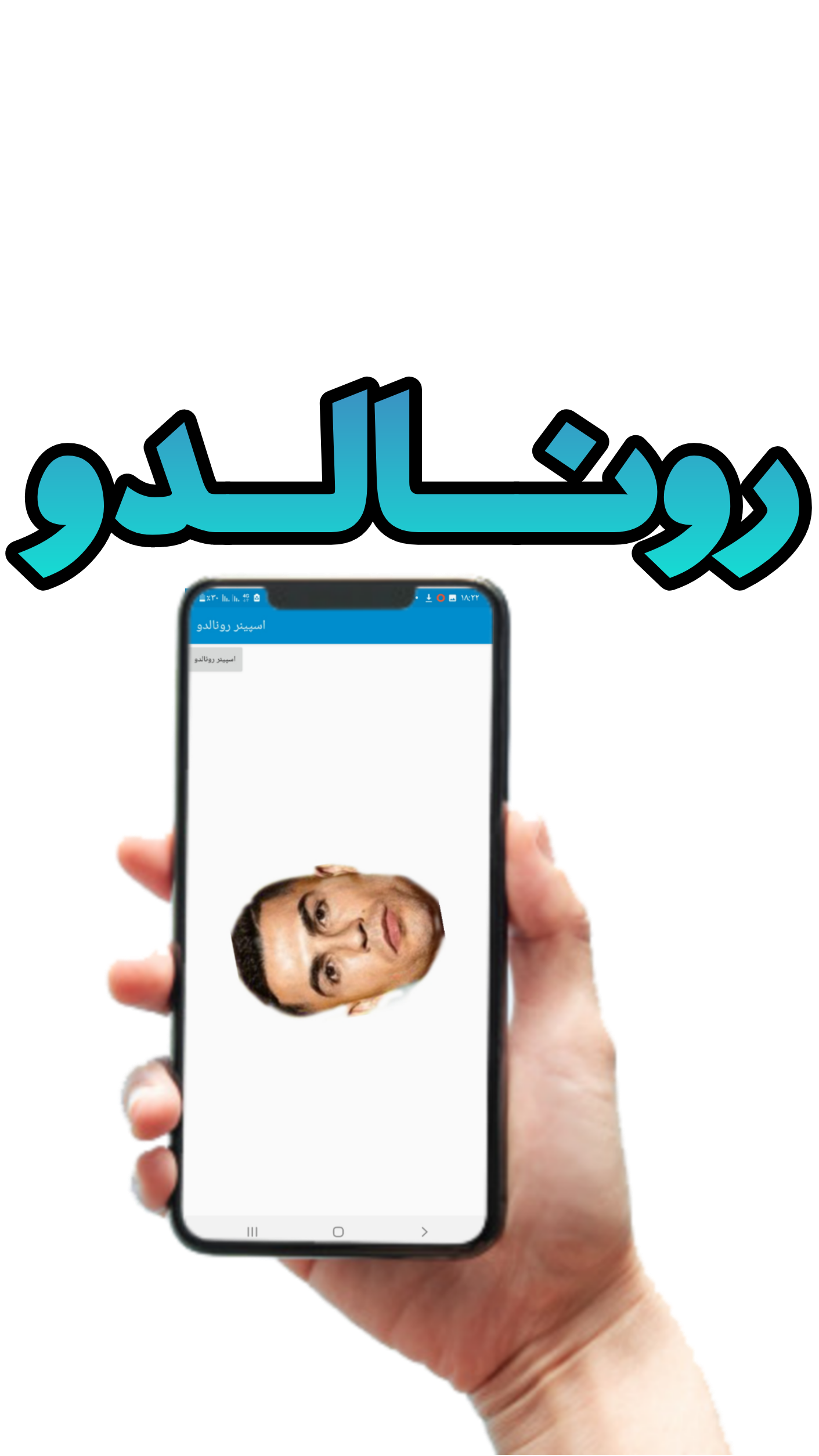 اسکرین شات 2 بازی اسپینر رونالدو