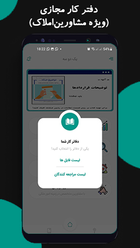 اسکرین شات 7 برنامه یک دو سه(املاک و کمیسیون)