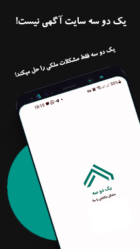اسکرین شات 1 برنامه یک دو سه(املاک و کمیسیون)