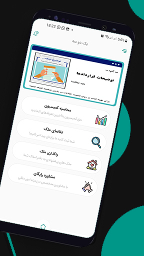 اسکرین شات 2 برنامه یک دو سه(املاک و کمیسیون)