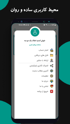 اسکرین شات 3 برنامه یک دو سه(املاک و کمیسیون)