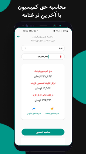 اسکرین شات 4 برنامه یک دو سه(املاک و کمیسیون)