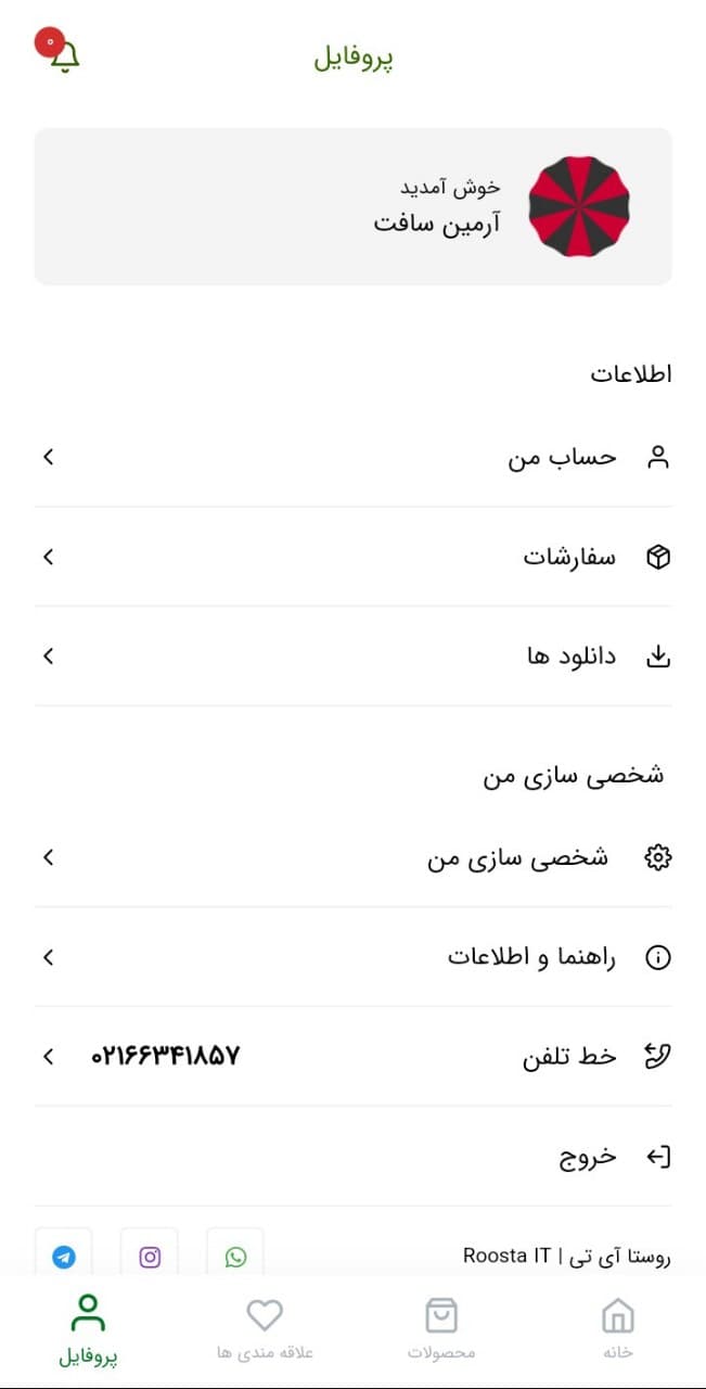 اسکرین شات 4 برنامه روستا آی تی