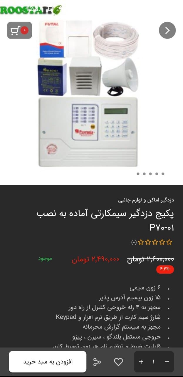 اسکرین شات 9 برنامه روستا آی تی
