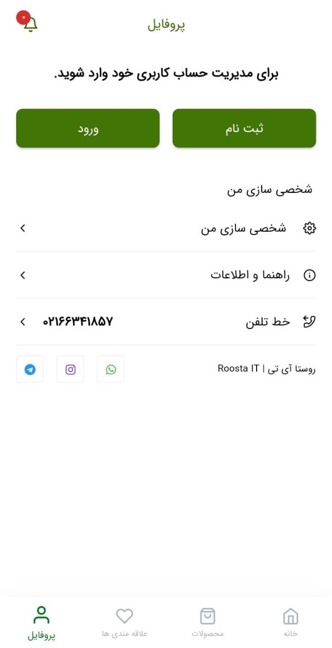 اسکرین شات 3 برنامه روستا آی تی