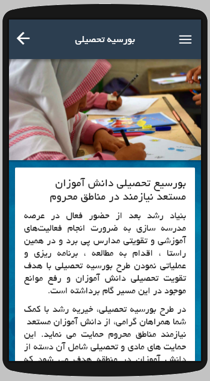 اسکرین شات 4 برنامه خیریه رشد