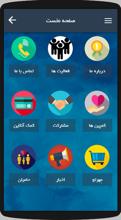 اسکرین شات 1 برنامه خیریه رشد