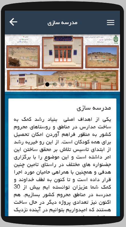 اسکرین شات 6 برنامه خیریه رشد