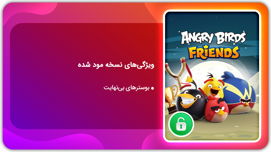 اسکرین شات 1 بازی دوستان پرندگان خشمگین | نسخه مود شده