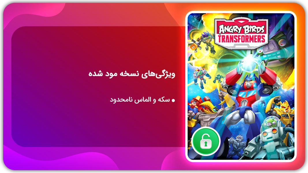 اسکرین شات 1 بازی انگری بردز ترانسفورمرز | نسخه مود شده