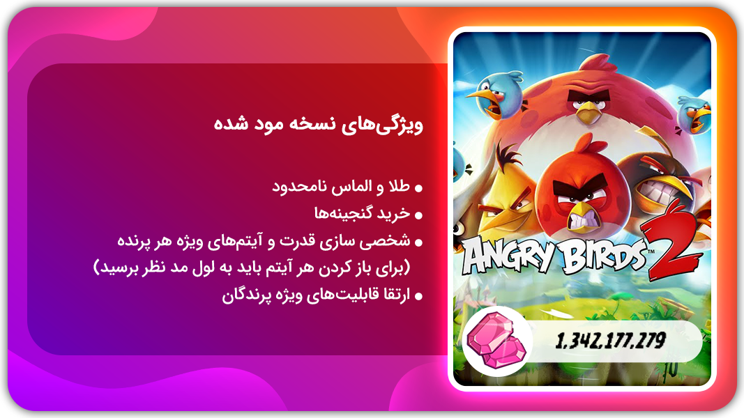 اسکرین شات 1 بازی انگری بردز 2 | نسخه مود شده