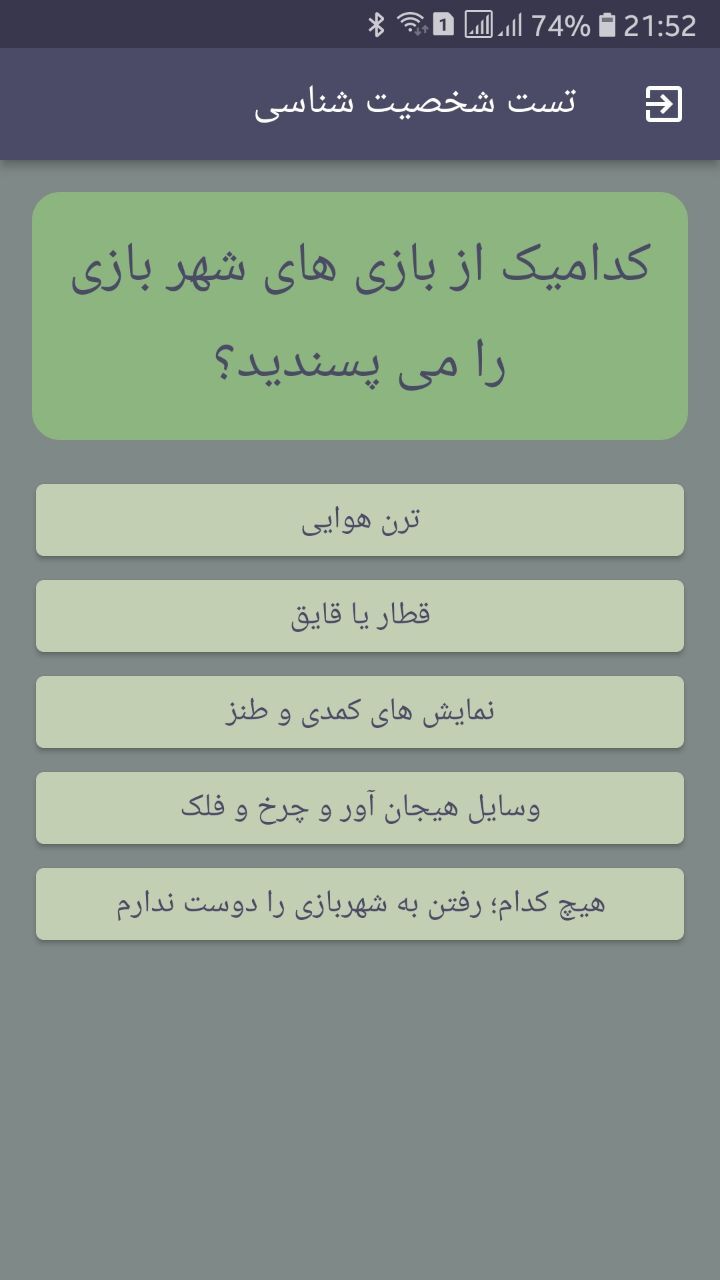 اسکرین شات 2 برنامه تست شخصیت شناسی