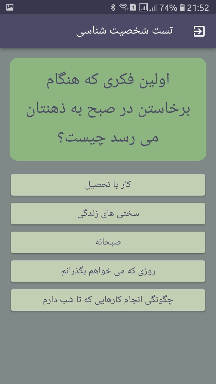 اسکرین شات 1 برنامه تست شخصیت شناسی