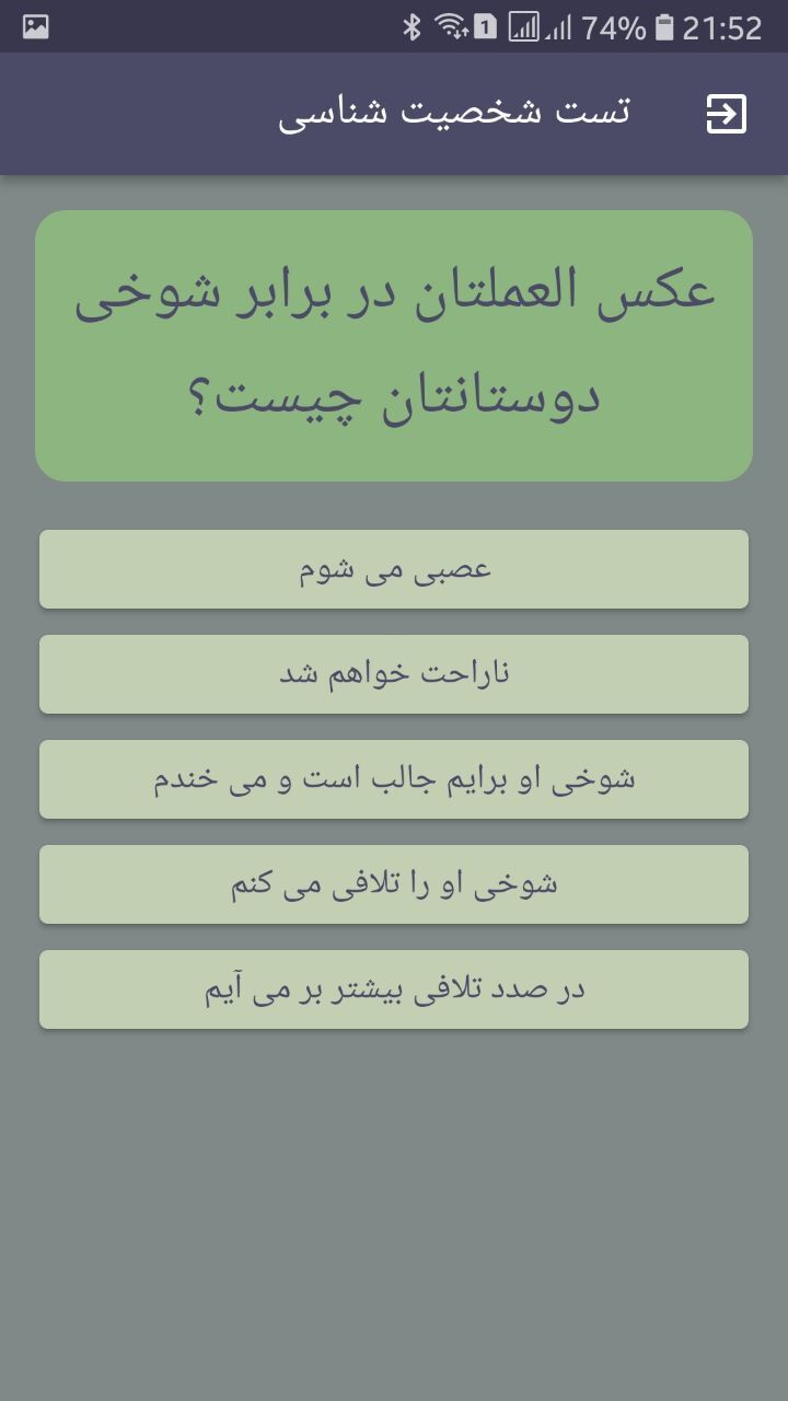 اسکرین شات 3 برنامه تست شخصیت شناسی
