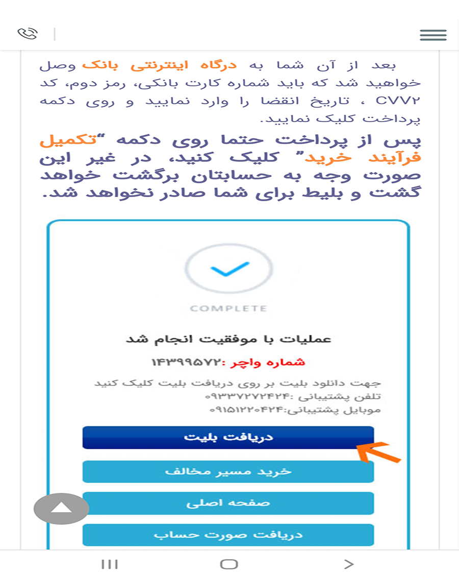 اسکرین شات 6 برنامه رزچارتر ( خرید آنلاین بلیط چارتر )